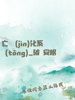 亡靈進(jìn)化系統(tǒng)