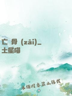 亡靈骨災(zāi)