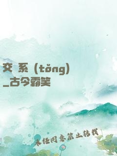 交換系統(tǒng)