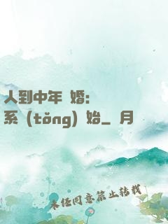 人到中年離婚：從莊園系統(tǒng)開始