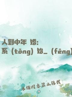 人到中年離婚：從莊園系統(tǒng)開始