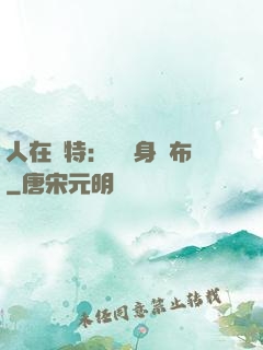 人在奧特：剛變身歐布