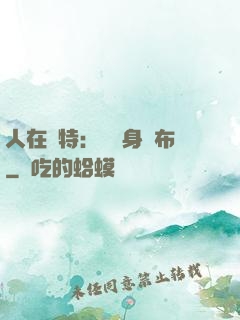 人在奧特：剛變身歐布