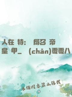 人在奧特：開局召喚帝皇鎧甲