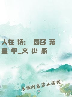 人在奧特：開局召喚帝皇鎧甲