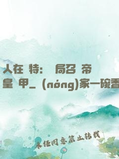 人在奧特：開局召喚帝皇鎧甲