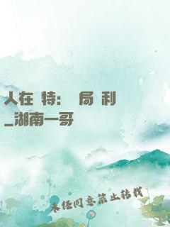 人在奧特：開局貝利亞