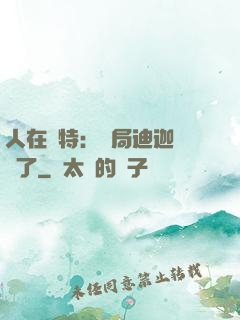 人在奧特：開局迪迦殺瘋了