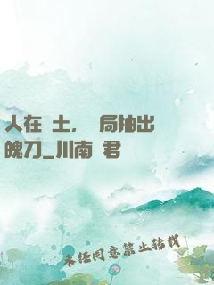 人在廢土，開局抽出斬魄刀