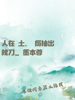 人在廢土，開局抽出斬魄刀