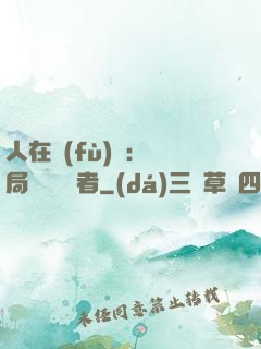 人在復(fù)蘇：開局單殺馭詭者