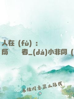 人在復(fù)蘇：開局單殺馭詭者