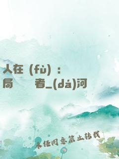 人在復(fù)蘇：開局單殺馭詭者