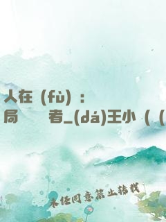 人在復(fù)蘇：開局單殺馭詭者