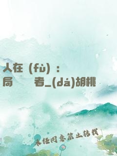 人在復(fù)蘇：開局單殺馭詭者