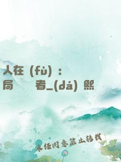 人在復(fù)蘇：開局單殺馭詭者