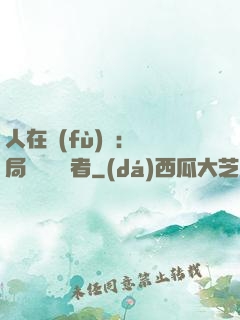 人在復(fù)蘇：開局單殺馭詭者