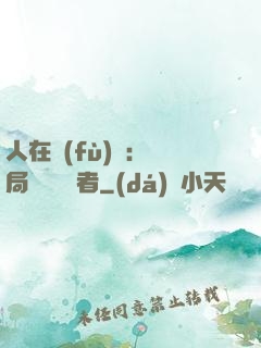 人在復(fù)蘇：開局單殺馭詭者