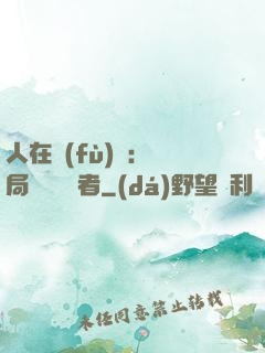 人在復(fù)蘇：開局單殺馭詭者