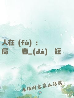 人在復(fù)蘇：開局單殺馭詭者