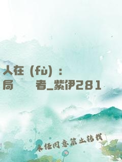 人在復(fù)蘇：開局單殺馭詭者