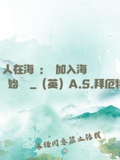 人在海賊：從加入海軍開始變強