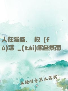人在漫威，億枚復(fù)活幣