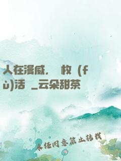 人在漫威，億枚復(fù)活幣