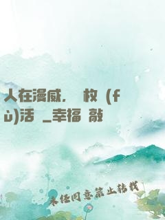 人在漫威，億枚復(fù)活幣