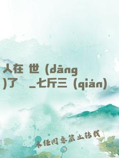 人在異世當(dāng)了駙馬