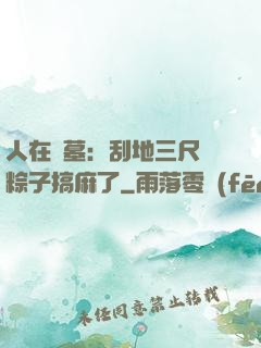 人在盜墓：刮地三尺給粽子搞麻了