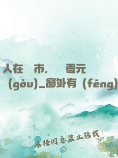 人在紐倫市，剛剛零元購(gòu)