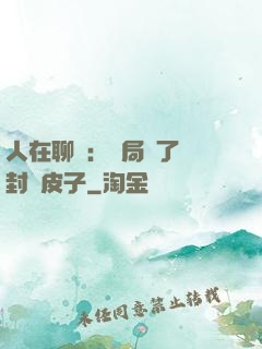 人在聊齋：開局燉了討封黃皮子