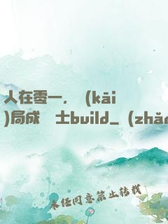 人在零一，開(kāi)局成為騎士build