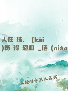 人在龍珠，開(kāi)局獲得傳超血脈