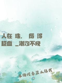 人在龍珠，開局獲得傳超血脈