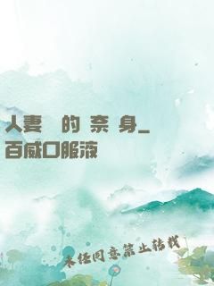 人妻楊麗的無奈獻身