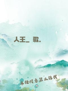 人王