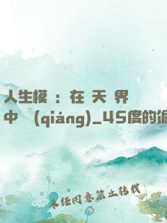人生模擬：在諸天萬界中變強(qiáng)