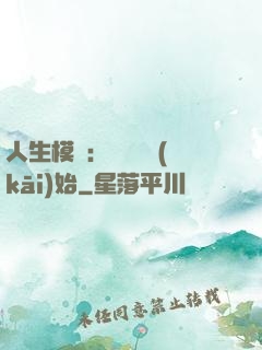 人生模擬：從鑒寶開(kāi)始