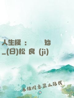 人生模擬：從鑒寶開始