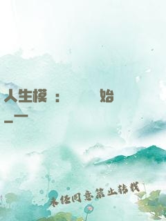 人生模擬：從鑒寶開始