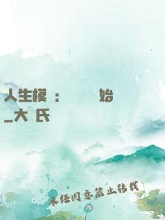 人生模擬：從鑒寶開始