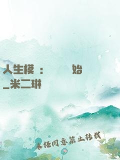人生模擬：從鑒寶開始