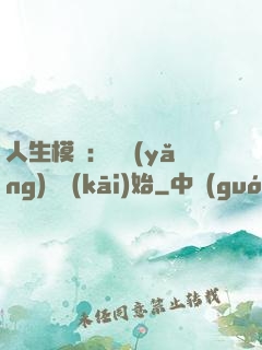 人生模擬：從養(yǎng)豬開(kāi)始