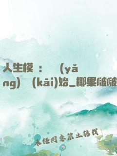 人生模擬：從養(yǎng)豬開(kāi)始