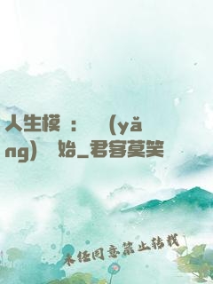 人生模擬：從養(yǎng)豬開始