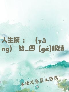 人生模擬：從養(yǎng)豬開始