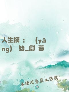 人生模擬：從養(yǎng)豬開始