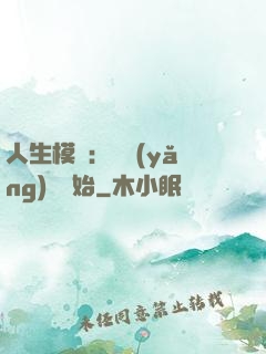 人生模擬：從養(yǎng)豬開始